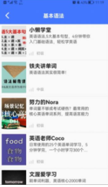 后盾英语学习安卓最新版下载v1.4