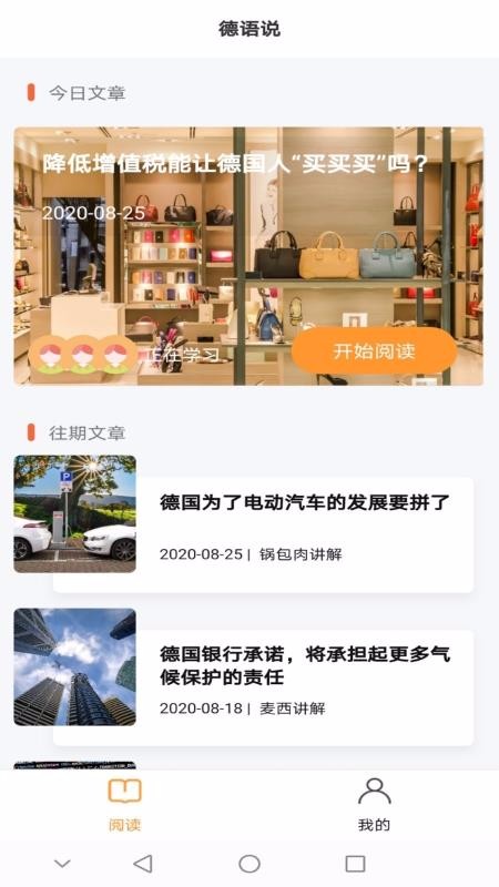 德语说手机apk安装包下载v1.2