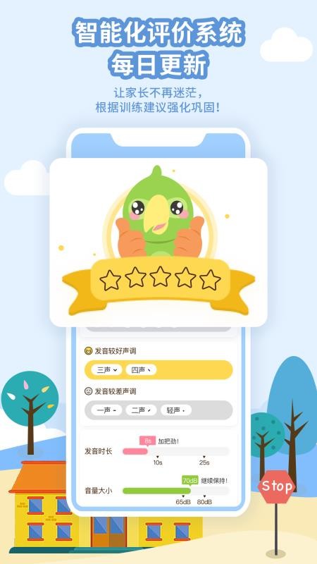 朗朗学说话家长端手机apk安装包下载v3.3.0