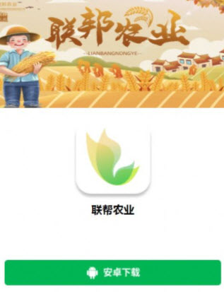 联帮最新版下载v1.0.4