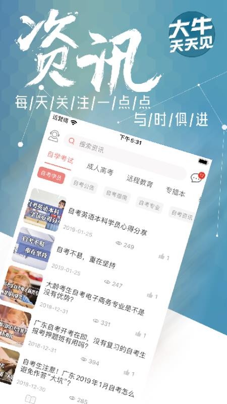 大牛网校手机apk安装包下载v1.2.6