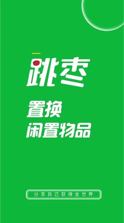 跳枣最新版下载v1.0