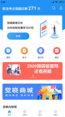 觉晓法硕手机最新下载v2.4.0