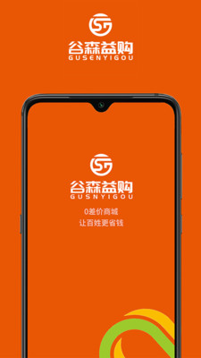 谷森益购手机版免费下载v1.1.0