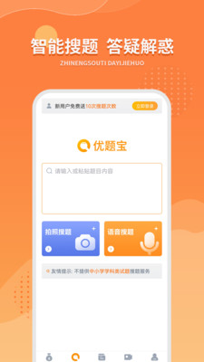优题宝最新版免费下载v4.1.0