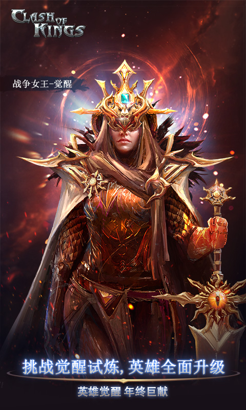 COK列王的纷争手游最新免费下载v7.38.0