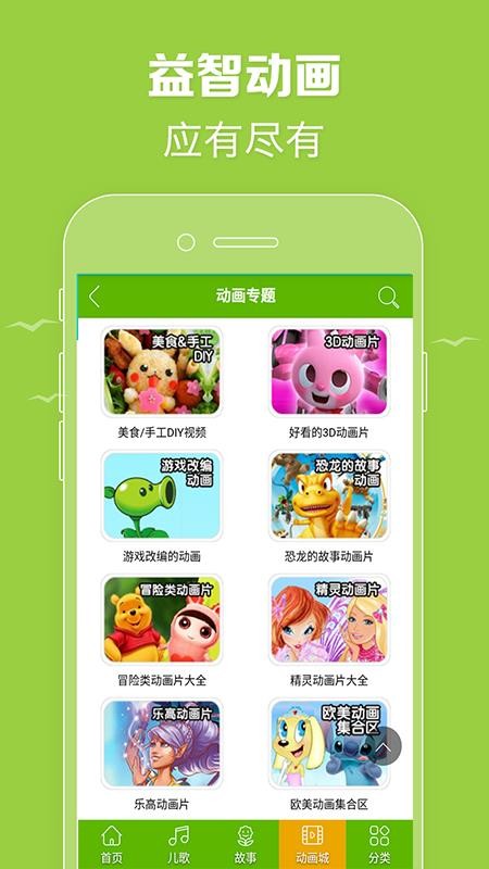 少儿动画片精品大全最新版免费下载v7.0