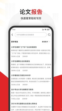 大学搜题手机apk安装包下载v3.1.1