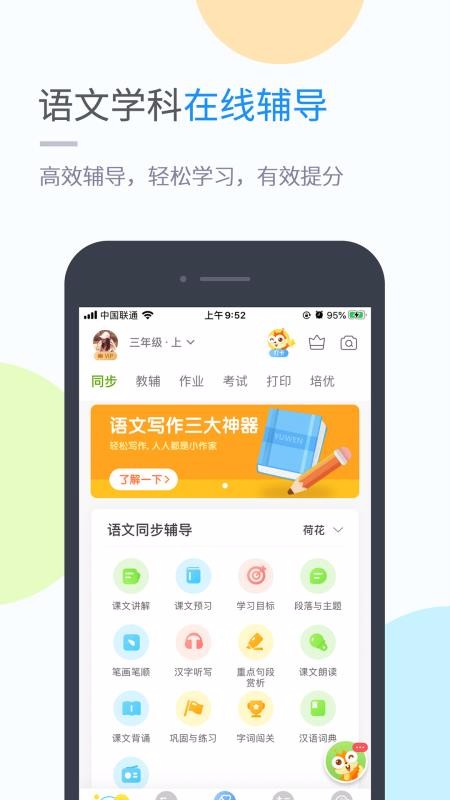 桂教学习最新版免费下载地址v5.0.7.0