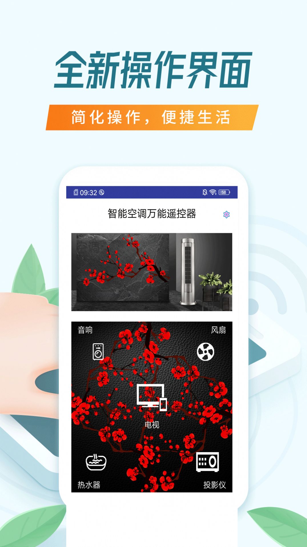 智能空调万能遥控器安卓版下载v3.0.0