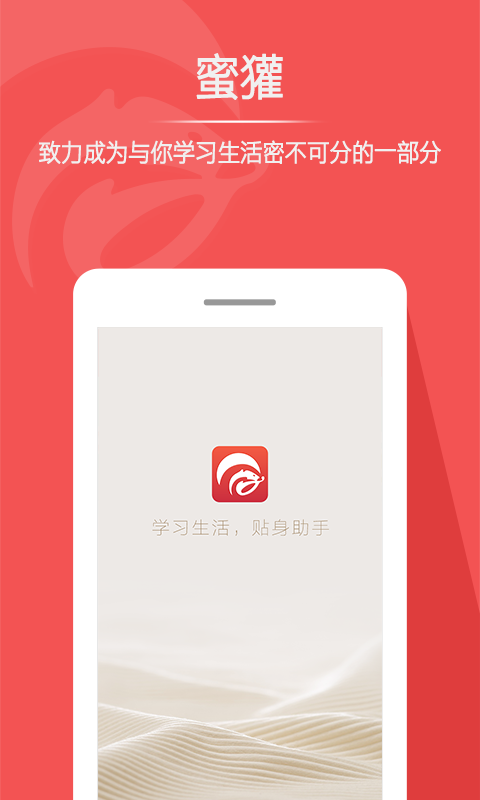 蜜獾手机apk安装包下载v1.0.29