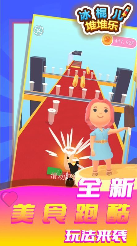 冰棍儿堆堆乐安卓最新版下载v1.0.8