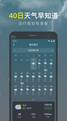 识雨天气最新版下载v1.0.0