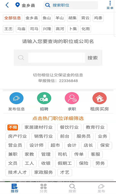 金乡人才网安卓版免费下载v2.0.3
