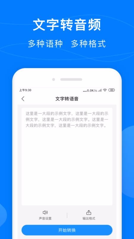 录音转换助手最新版免费下载v0.0.1