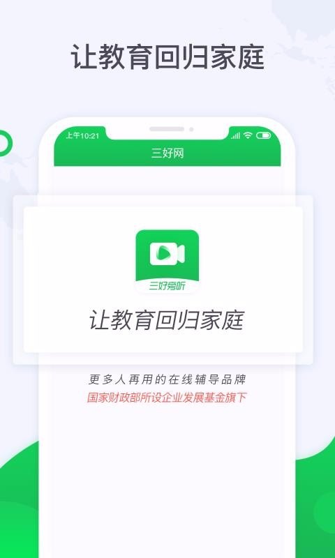 三好旁听助手最新版免费下载地址v1.3.1