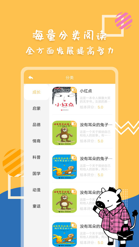 斑马绘本故事最新版下载v1.0.0