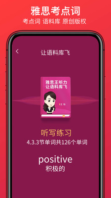 学为贵雅思最新版免费下载v3.10.5