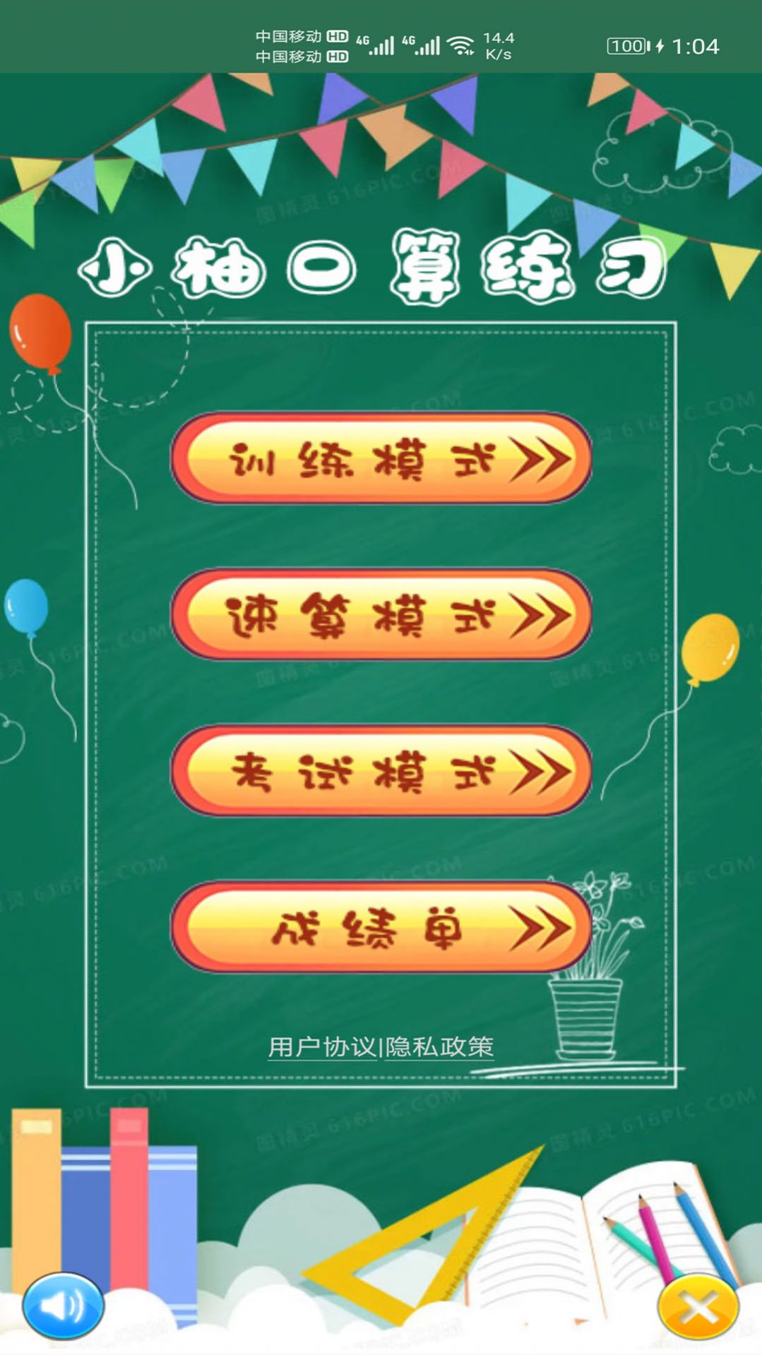 小柚口算安卓版下载v1.001