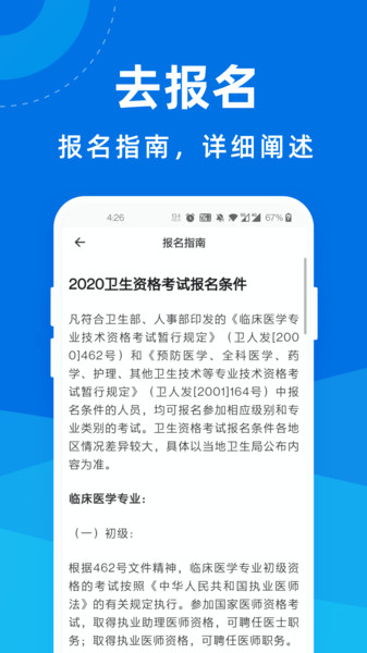 卫生资格宝典最新版免费下载地址v1.1.0