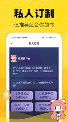 饭团追书无限书币版免费阅读手机下载v2.7.8