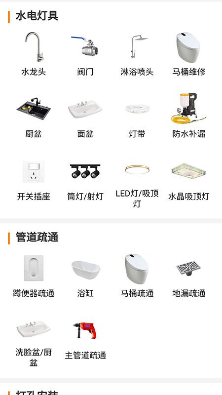 维修宝安卓版最新下载v1.2.3