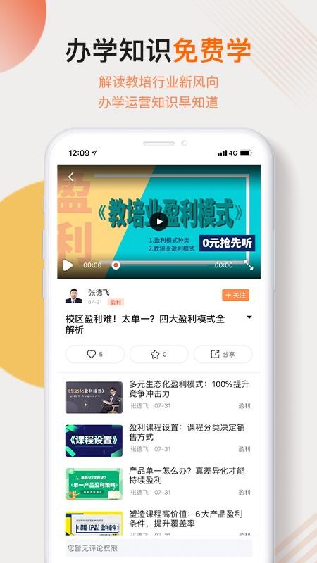 校师学最新版免费下载地址v3.1