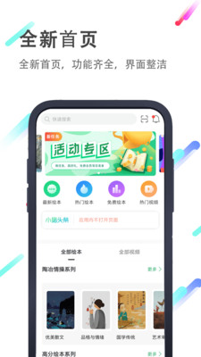 小猪英语绘本最新版免费下载地址v4.3.1