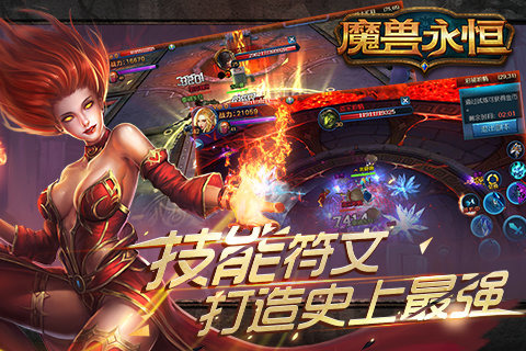 魔兽永恒最新安卓下载地址v7.1.1