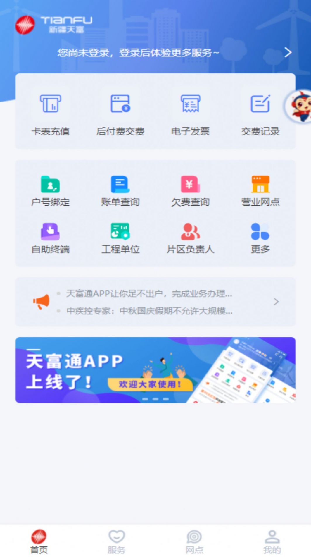 新天富通安卓版免费下载v1.0.78