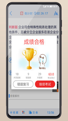 建造师备考最新版免费下载v2.9.5