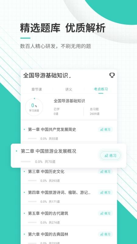 导游证最新版免费下载v4.70