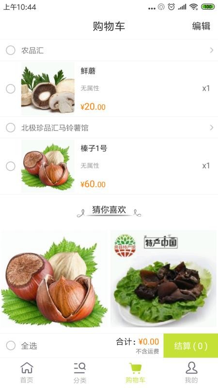 北极珍品汇手机apk安装包下载v1.4.1