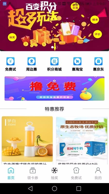 免费圈最新版免费下载v2.1.0