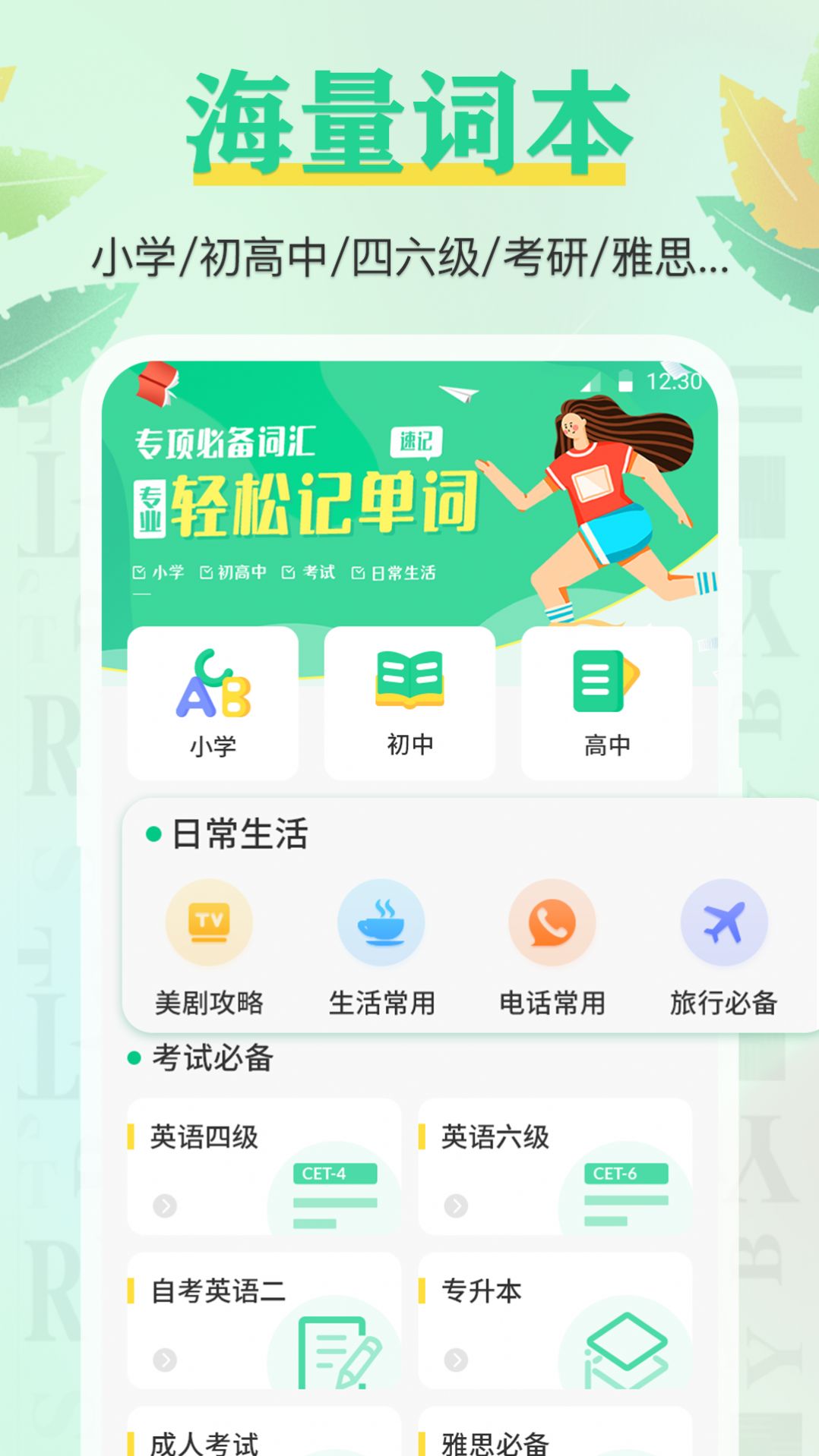 百词记安卓版免费下载v3.0.1
