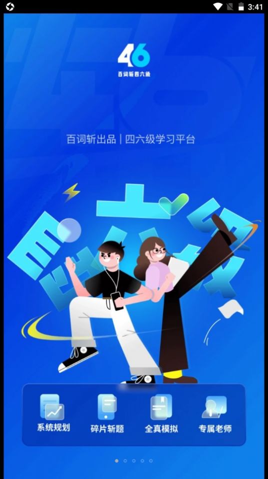 百词斩四六级安卓版免费下载v1.0.0
