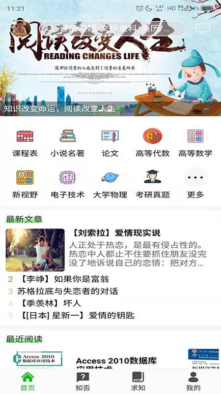 知否大学最新版免费下载地址v7.0.0