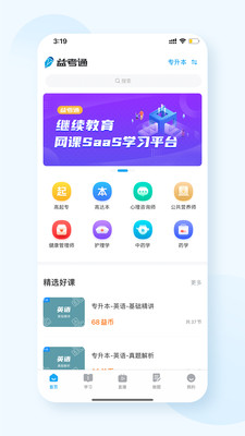 益考通最新版免费下载地址v1.8.1