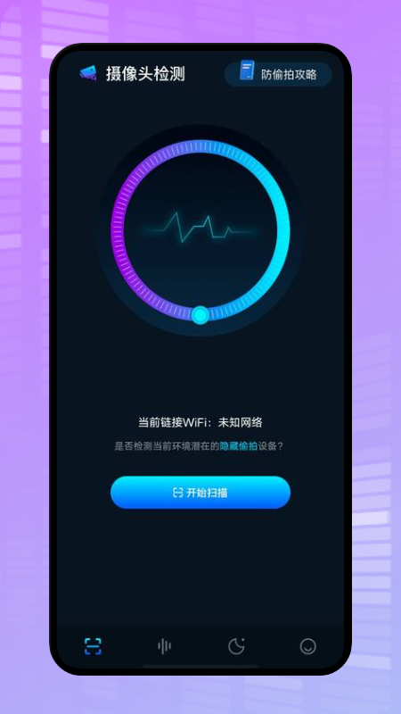 微型摄像头扫描安卓版下载v1.1