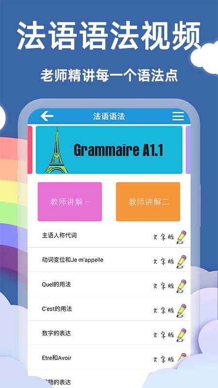 法语入门基础最新版免费下载地址v5.1.0