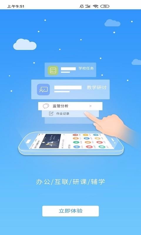 家校大师最新版免费下载地址v0.0.19