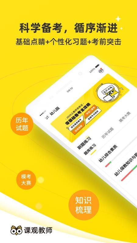 教师资格证最新版免费下载v1.0