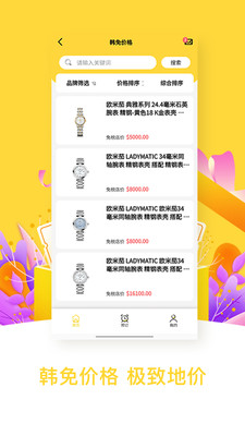 海购宝典手机apk安装包下载v2.0