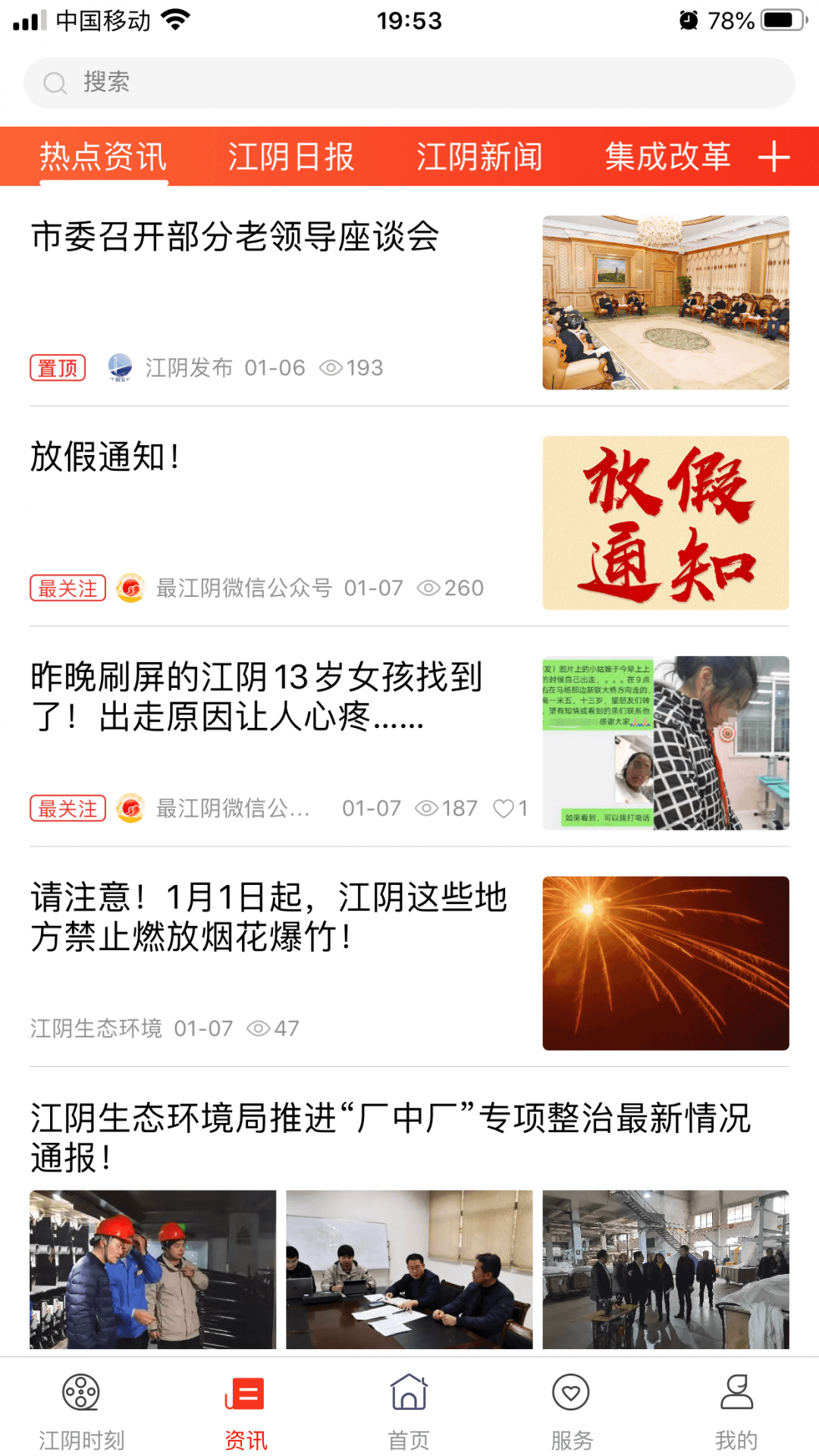 最江阴安卓版最新下载v2.1.2
