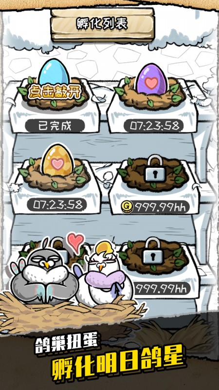 我是鸽手咕咕咕最新版下载v1.1.7