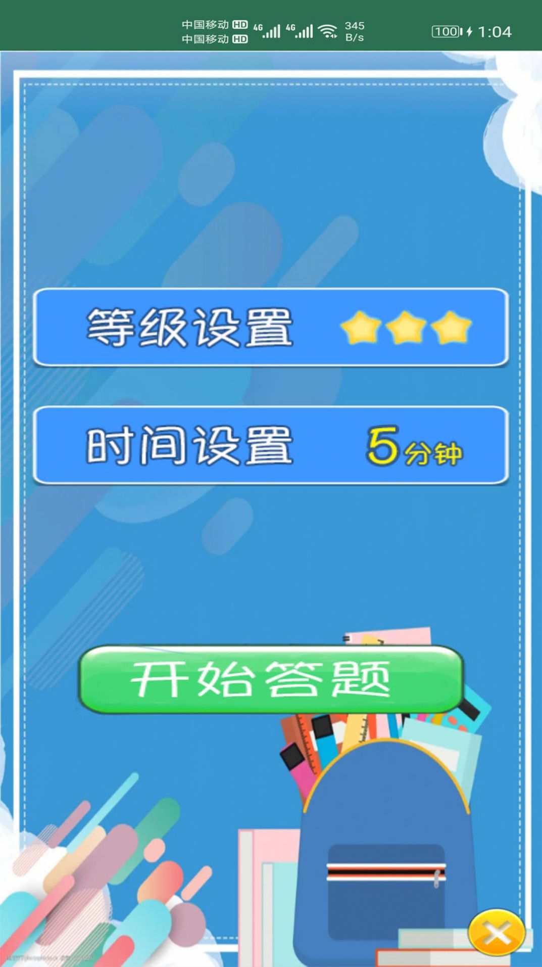 小柚口算安卓版下载v1.001