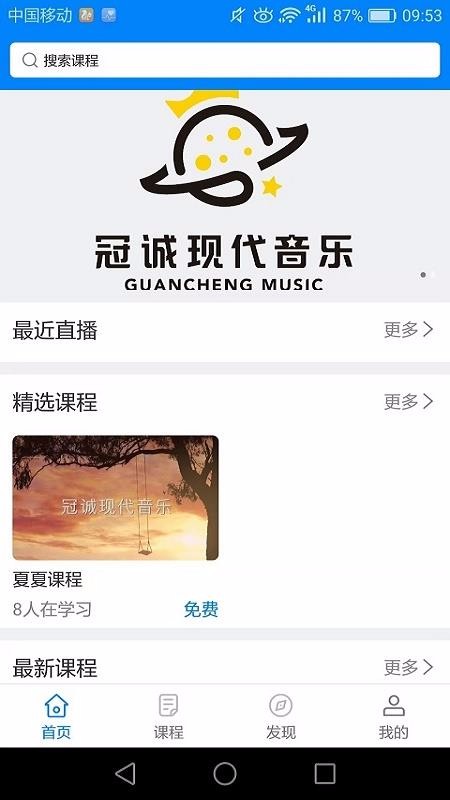 冠诚鼓校最新版免费下载v1.0.7