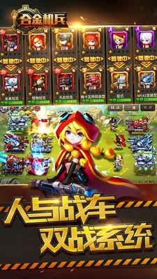 合金机兵2024最新版安装包免费下载v1.1.2