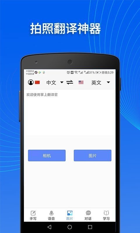 掌上翻译官安卓版最新下载v1.0.0.0