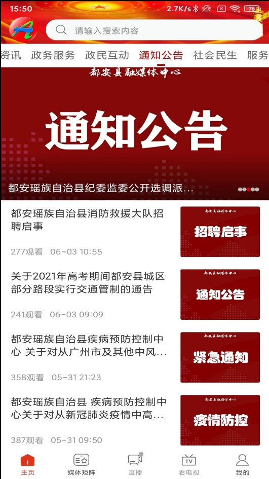 天下都安安卓版最新下载v2.0.5